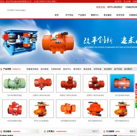 新乡市宏达振动设备有限责任公司【官网】|振动电机|防爆振动电机