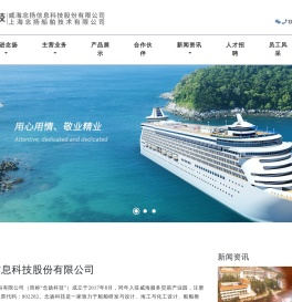 威海念扬信息科技股份有限公司_上海念扬_威海念扬_念扬科技_念扬船舶_念扬信息
