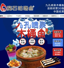 魔石咕噜鱼,石锅鱼加盟,木桶鱼加盟