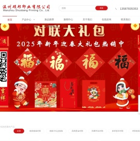 温州硕邦印业有限公司-对联