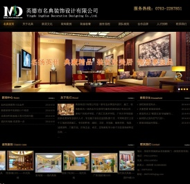 英德市名典装饰设计有限公司