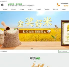 湖南金珠米业有限公司_金珠米业大米系列|金珠粮油
