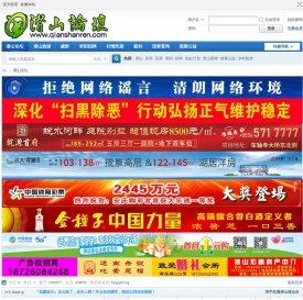 潜山论坛|潜山网―潜山人喜爱的网络媒体 -  Powered by Discuz!