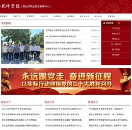 邢台技师学院