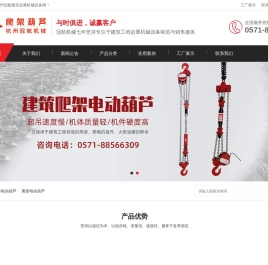 建筑爬架群吊超低速环链电动葫芦厂家 -【杭州冠航机械】