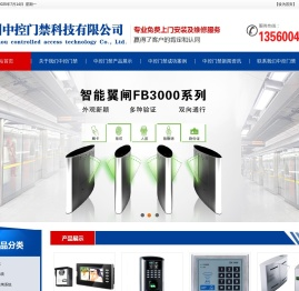 广州门禁安装 门禁维修 自动感应玻璃门安装 工地道闸维修--广州中控门禁科技有限公司