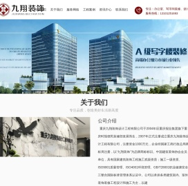重庆办公室|写字间|装修|设计|万州|永川|北碚|双桥|涪陵|黔江|长寿|江津|合川|南川|九翔装饰