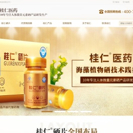 补硒_桂仁硒片_虫草菌丝体片招商_保健食品代理-郑州桂仁医药