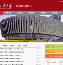 山东大学采购网 - 首页