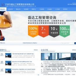 宁波市盛达工程管理咨询有限公司