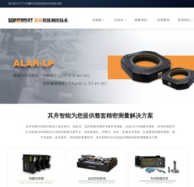 其舟智能官网-专注精密测量解决方案，提供激光三角位移传感器-直线位移台-转台-升降台及回转误差检测系统