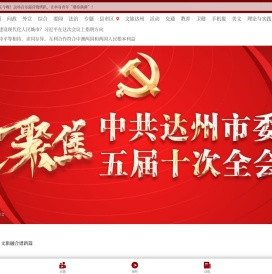 达州融媒