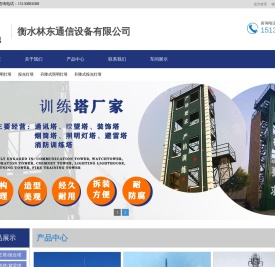 衡水林东通信设备有限公司