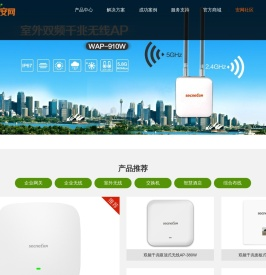 安网-智能化组网解决方案服务商