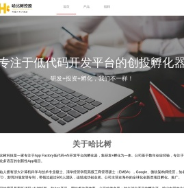 哈比树科技