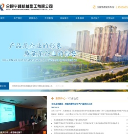 合肥华峰机械施工有限公司