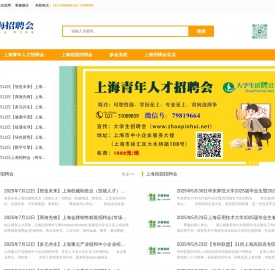 上海招聘会-上海人才市场/2025年7月上海招聘会/上海校园招聘会时间安排表/上海人才市场招聘会