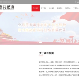 豪符密码检测技术（成都）有限责任公司