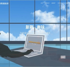 上海动画制作公司_专注三维二维动画制作-上海集英动画制作公司