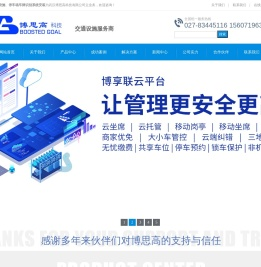 武汉博思高科技有限公司