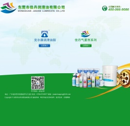 东莞市佳丹润滑油有限公司-克尔摩润滑油脂|佳丹气雾剂系列产品|润滑剂|防锈剂|清洗剂