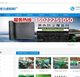 盖土网厂家_建筑盖土网_工地防尘网_防尘网生产厂家_天津防尘网多少钱一平米?-天津玉垒吉祥科技有限公司-山东济宁泗水宏力遮阳网加工厂