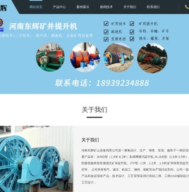 二手绞车_防爆矿用绞车厂家_变频绞车_凿井绞车_提升机_减速机_河南东辉