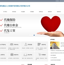 济南通运劳务派遣公司_劳务派遣，生产线外包，劳务外包