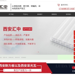 西安阳光板-西安PC板-耐力板-采光瓦-树脂瓦-西安汇中新材料科技有限公司