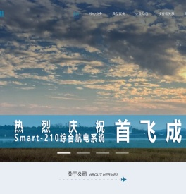 先进综合航电系统-模拟机与飞行仿真测试-3D视觉-成都赫尔墨斯科技股份有限公司