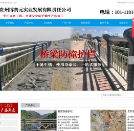 贵州防护网_贵阳防护网_贵州防护网厂家-贵州博赛元实业发展有限责任公司