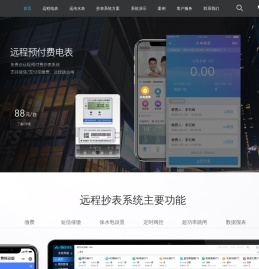 智能远程抄表系统_预付费水电表管理系统_自动集中抄表系统 _集社云智慧物业服务平台