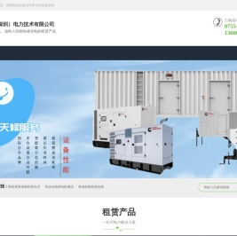 深圳发电机出租-惠州发电机租赁-东莞应急电源车服务-康柴电力公司