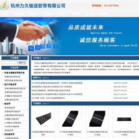 裙边带,挡边带,耐温带,PVC带,防滑带,耐酸耐碱带,抗撕裂钢丝绳芯输送带_杭州力久输送胶带有限公司