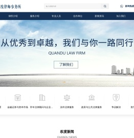 湖南权度律师事务所