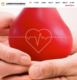 上海益研医学科技发展基金会