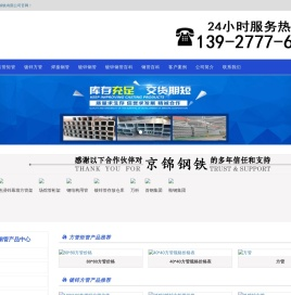镀锌钢管_方管_广东钢管厂家_热浸锌钢管-佛山市京锦钢铁有限公司