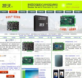 深圳视沃门禁首页