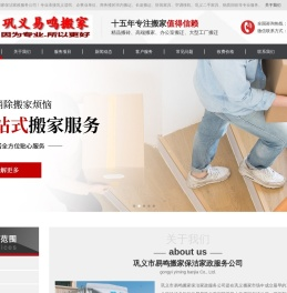 巩义易鸣搬家-巩义搬家公司价格,巩义搬家电话:18838149149