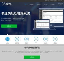 专业的活动管理系统-魔瓦-MyMova.com