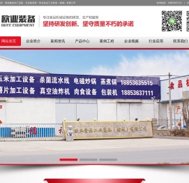 真空油炸机设备,低温真空油炸机,果蔬脆片加工设备,真空油炸前期处理设备,清洗流水线,欧业食品工业装备(诸城)有限公司