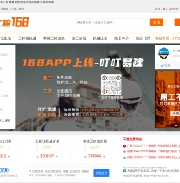 建设工程168网-建设建筑工程信息第一门户网