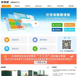 优学派智慧课堂,致力学生教育-优学派智慧教育平台