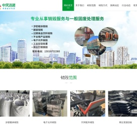 北京中天洁诺环保技术有限公司