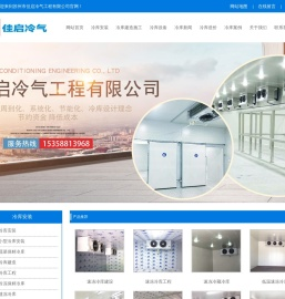 冷库设计_冷库安装厂家_冷库建造公司_苏州市佳启冷气工程有限公司