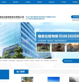 北京瑞安达胜物探技术有限公司