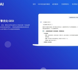 GEO优化-AISEO-SEO优化-品牌推广-汉语AI-云冕网络