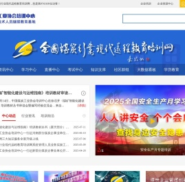 全国煤炭行业现代远程教育培训网