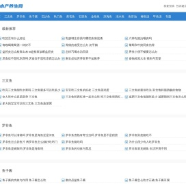 水产养生网