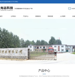 首页-新乡市光远科技有限公司